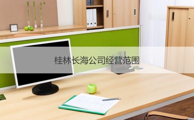 桂林長海公司 電子產品與員工待遇的全面解析