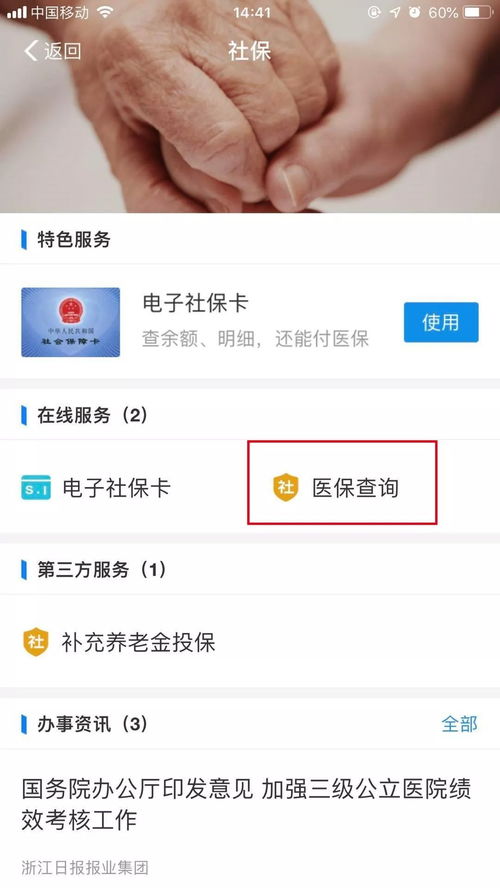 延安醫(yī)保服務升級 支付寶與微信上線醫(yī)保查詢功能