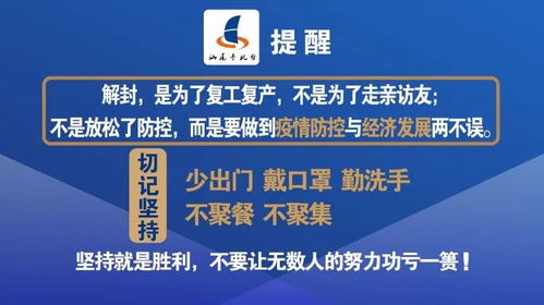 落實分區(qū)分級精準防控 奮力奪取疫情防控和經濟社會發(fā)展雙勝利