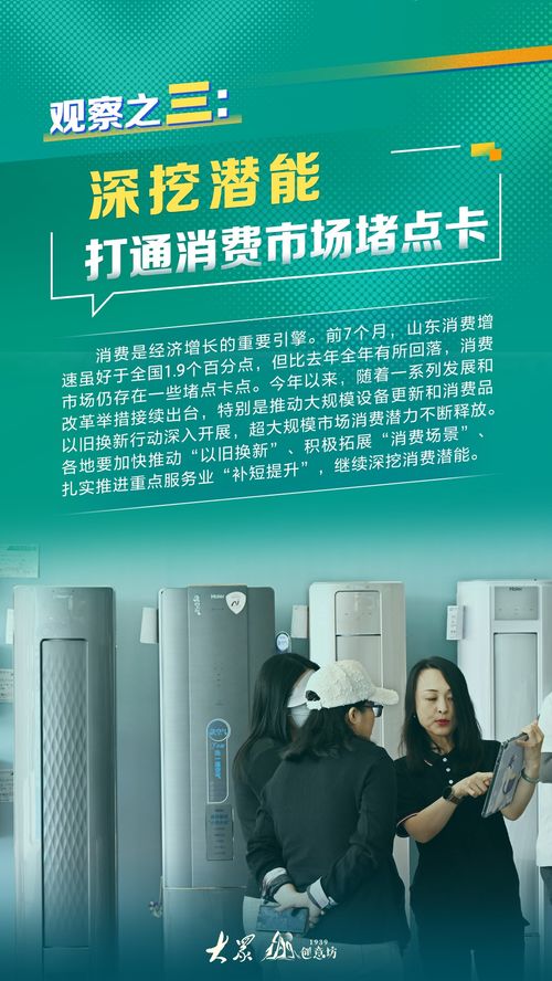 責任再抓實 鞏固好勢頭——八月山東各地經濟社會發展觀察