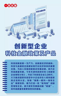 天津市創新型企業科技金融政策與產品解析 社會經濟咨詢服務的實踐路徑