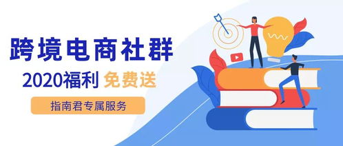 年末福利！2020跨境付費社群免費抽獎，開啟您的專業咨詢之旅