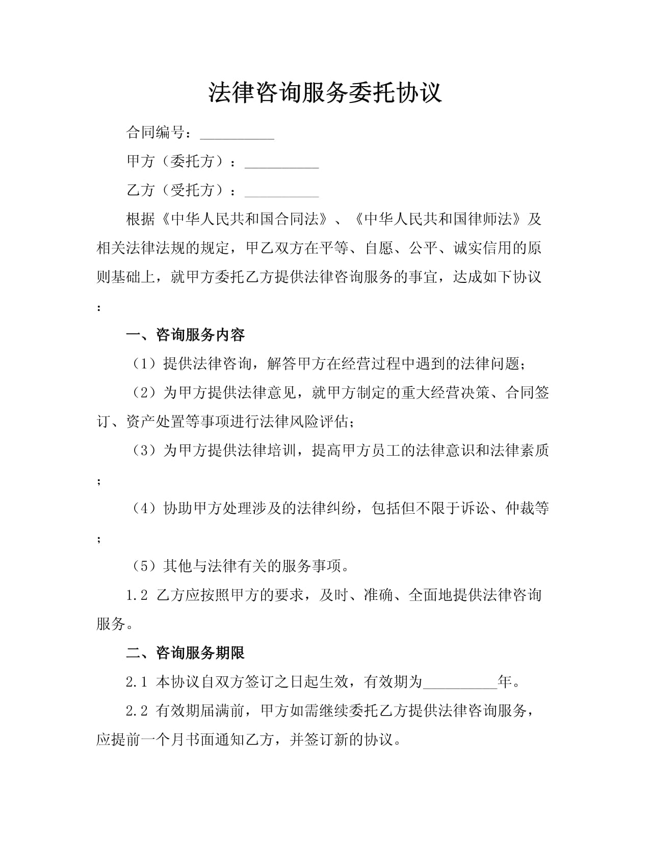 專業護航，明晰權責——《法律咨詢服務委托協議》解讀指南