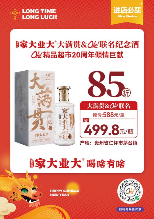 寵粉狂魔上線 ole精品超市聯(lián)合家大業(yè)大酒推出超級(jí)購(gòu)酒福利