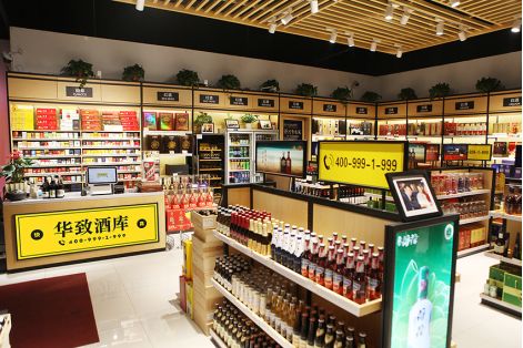 華致酒庫掀起 酒水新零售 變革,成就全球保真精品酒水連鎖平臺(tái)