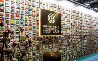 &ldquo;牽手&rdquo;勁牌,曾品堂演繹&ldquo;文化賦能&rdquo;大戲